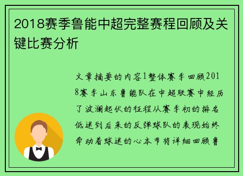 2018赛季鲁能中超完整赛程回顾及关键比赛分析