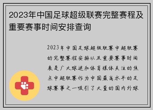 2023年中国足球超级联赛完整赛程及重要赛事时间安排查询