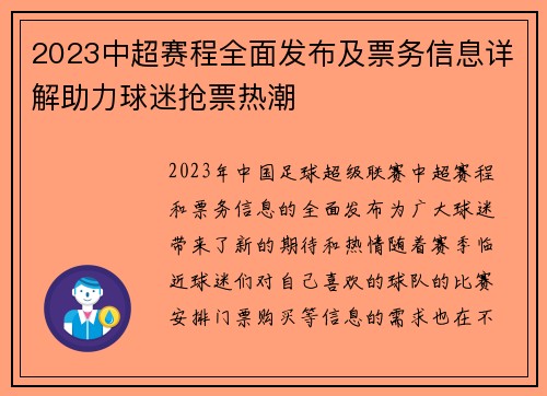 2023中超赛程全面发布及票务信息详解助力球迷抢票热潮