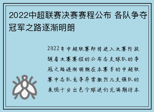 2022中超联赛决赛赛程公布 各队争夺冠军之路逐渐明朗