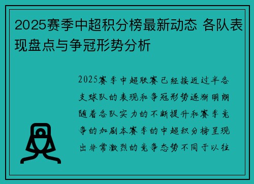 2025赛季中超积分榜最新动态 各队表现盘点与争冠形势分析