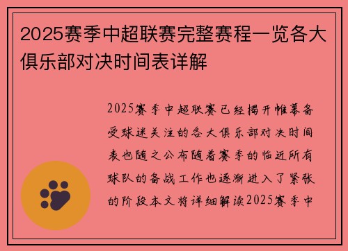 2025赛季中超联赛完整赛程一览各大俱乐部对决时间表详解