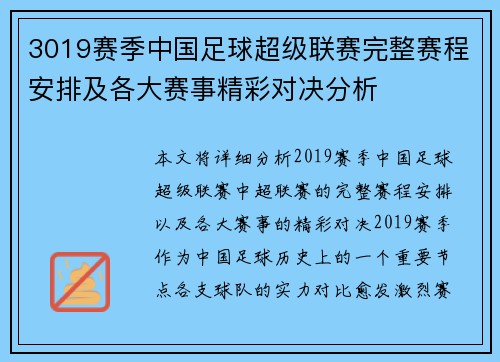 3019赛季中国足球超级联赛完整赛程安排及各大赛事精彩对决分析