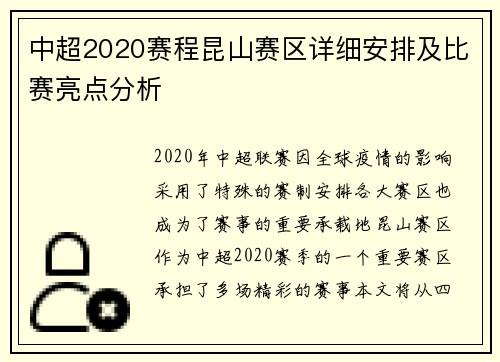 中超2020赛程昆山赛区详细安排及比赛亮点分析