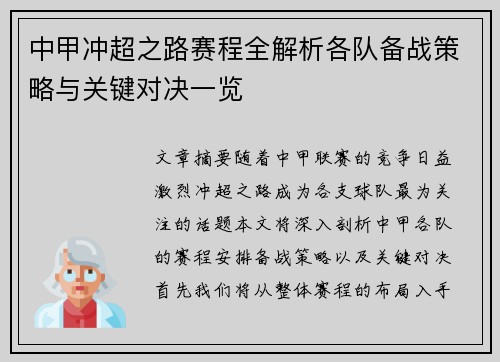 中甲冲超之路赛程全解析各队备战策略与关键对决一览