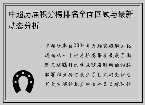 中超历届积分榜排名全面回顾与最新动态分析