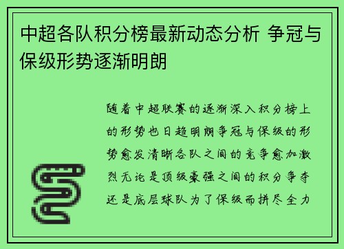 中超各队积分榜最新动态分析 争冠与保级形势逐渐明朗