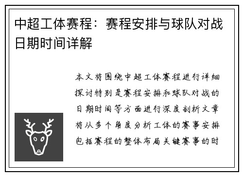 中超工体赛程：赛程安排与球队对战日期时间详解