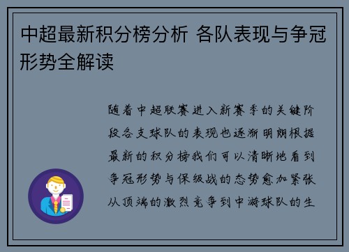 中超最新积分榜分析 各队表现与争冠形势全解读