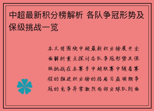 中超最新积分榜解析 各队争冠形势及保级挑战一览