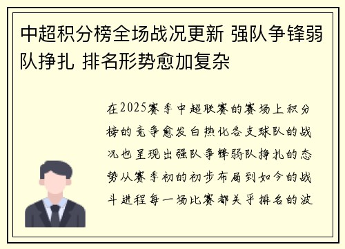 中超积分榜全场战况更新 强队争锋弱队挣扎 排名形势愈加复杂