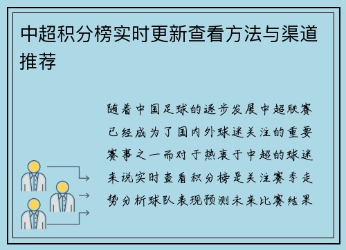 中超积分榜实时更新查看方法与渠道推荐