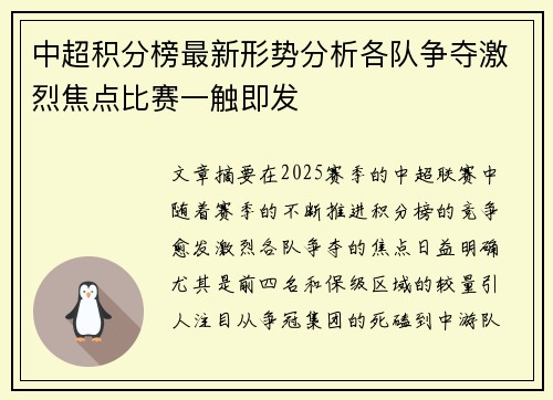 中超积分榜最新形势分析各队争夺激烈焦点比赛一触即发