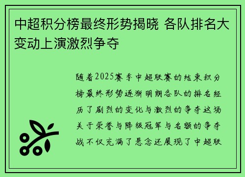 中超积分榜最终形势揭晓 各队排名大变动上演激烈争夺