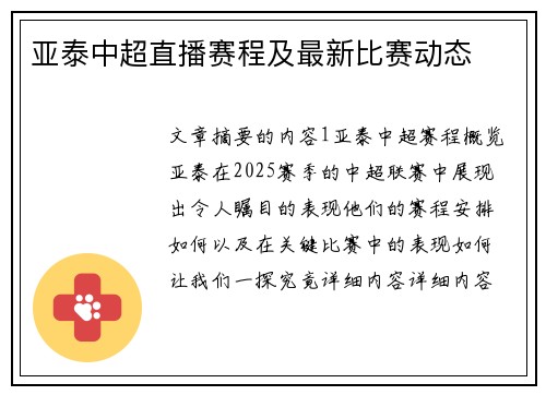 亚泰中超直播赛程及最新比赛动态