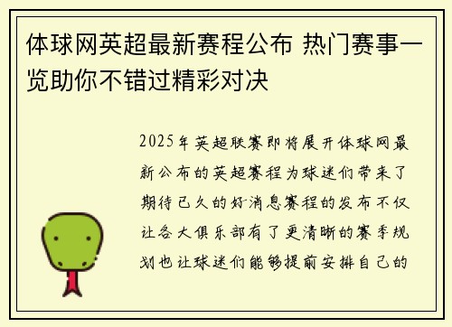 体球网英超最新赛程公布 热门赛事一览助你不错过精彩对决